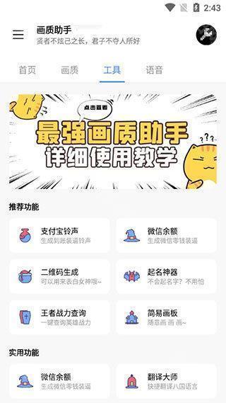 zero画质助手无任务