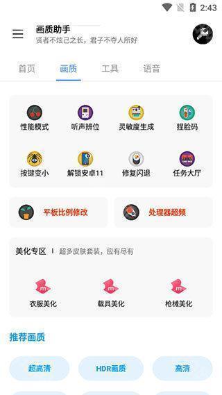zero画质助手无任务
