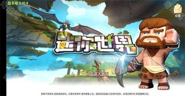 迷你世界2020老旧版本