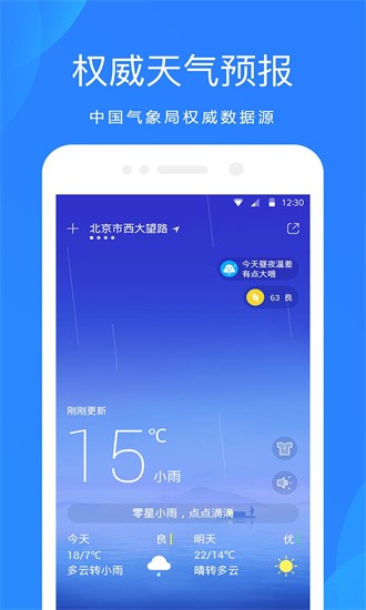 oppo天气最新版