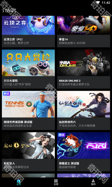 start云游戏免费版