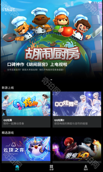 start云游戏免费版