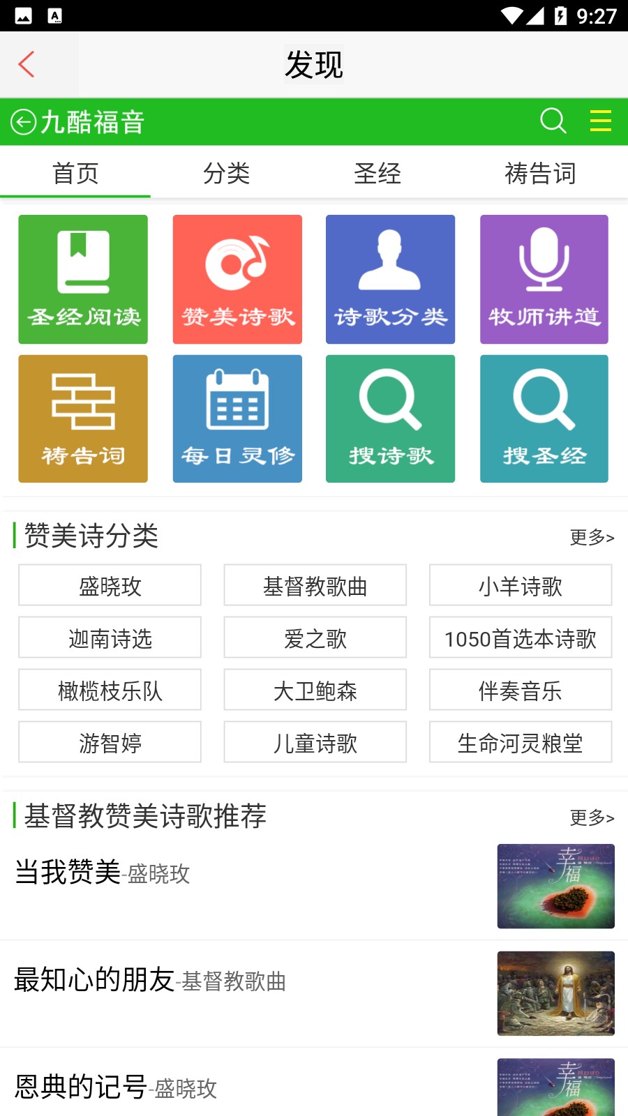 九酷福音