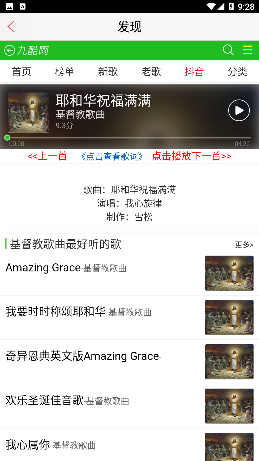 九酷福音2025最新版