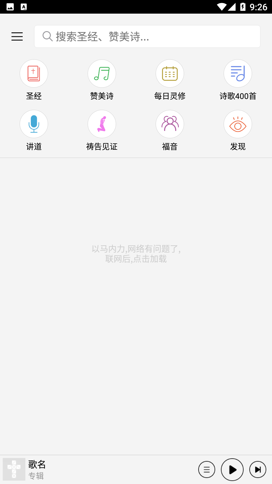 九酷福音2025最新版