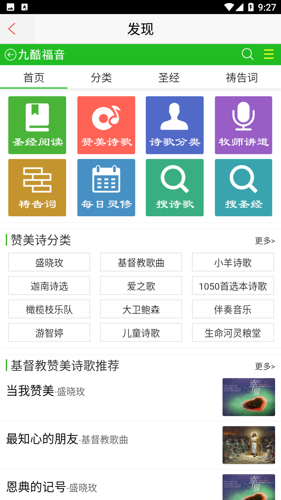 九酷福音旧版本