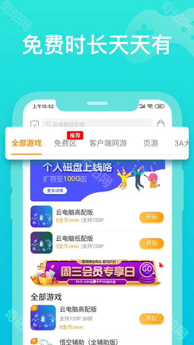 胖鱼游戏手机版无限时长下载-胖鱼游戏手机版无限时间下载V4.3.7.3 - 奇珀网
