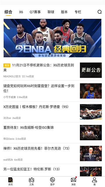 nba2k online 2助手