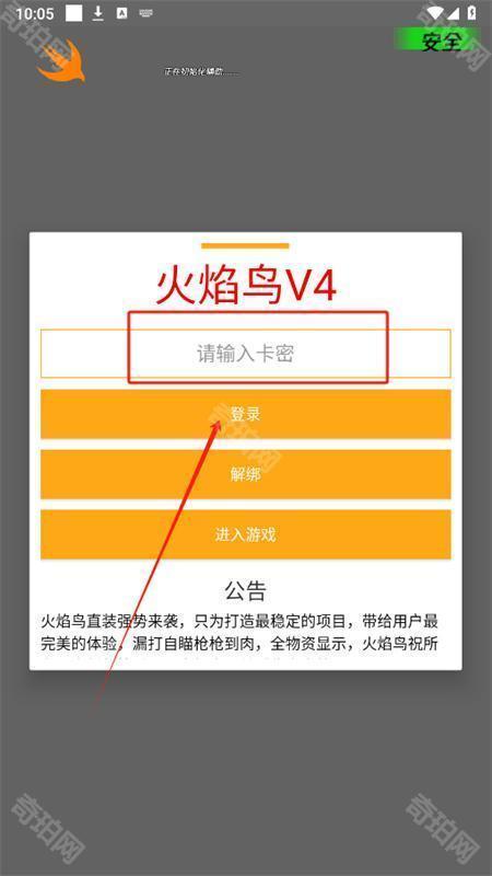 火焰鸟直装6.0