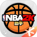 nba2k全明星助手