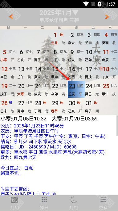 易学万年历