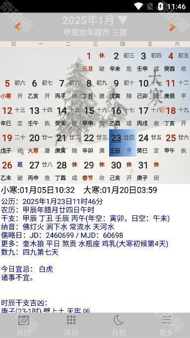 易学万年历