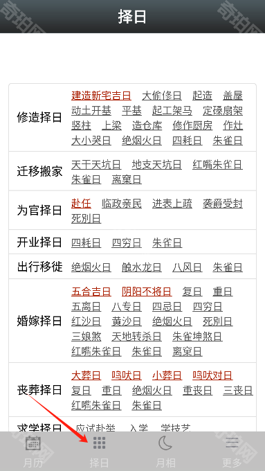 易学万年历