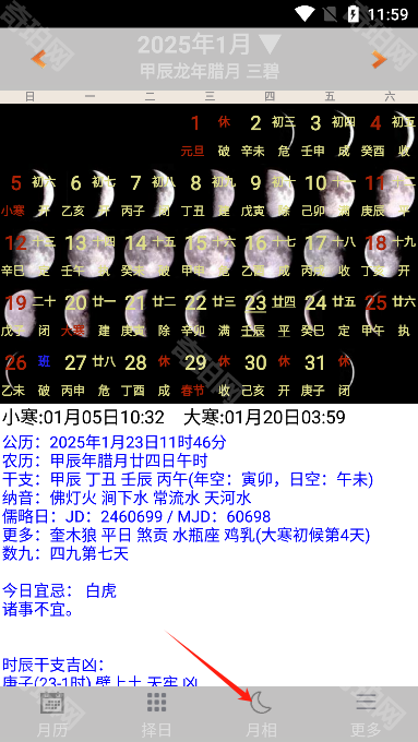 易学万年历