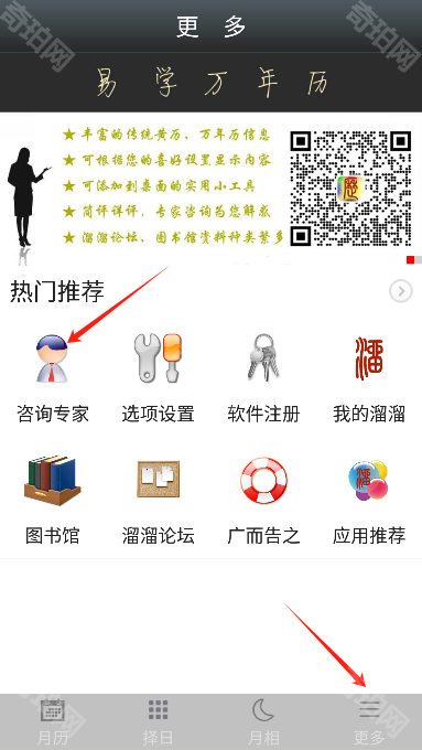 易学万年历