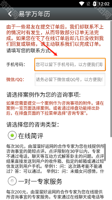 易学万年历