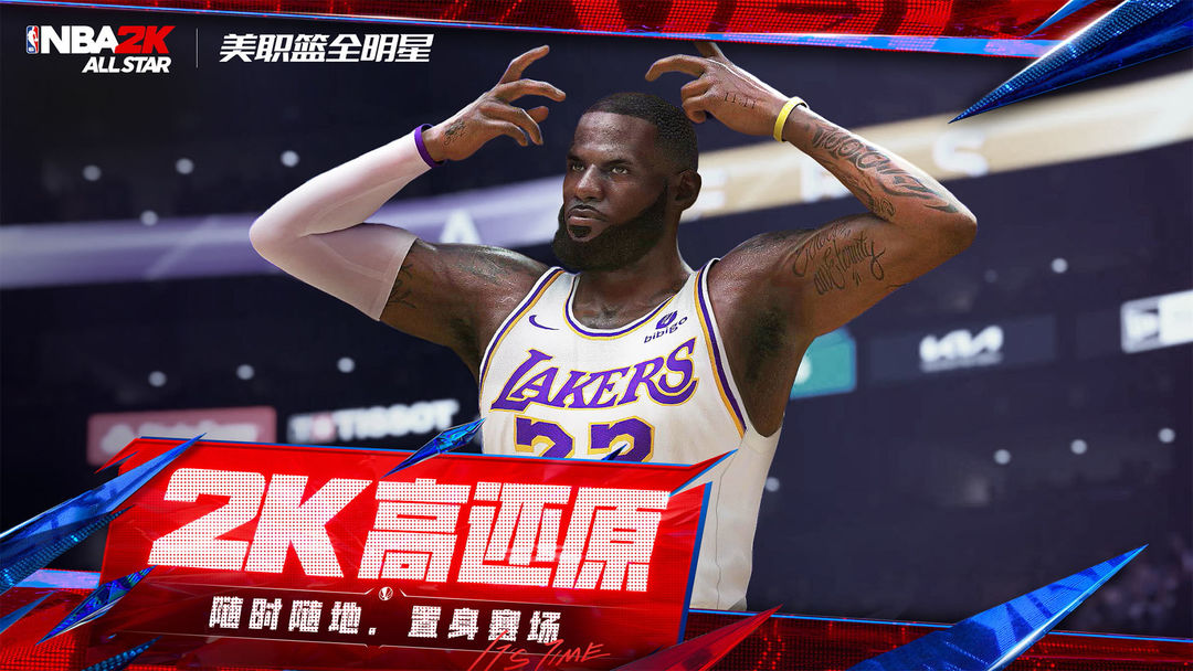 nba2k全明星手游