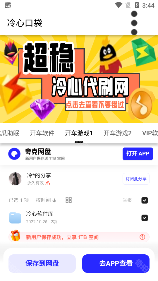 冷心软件库