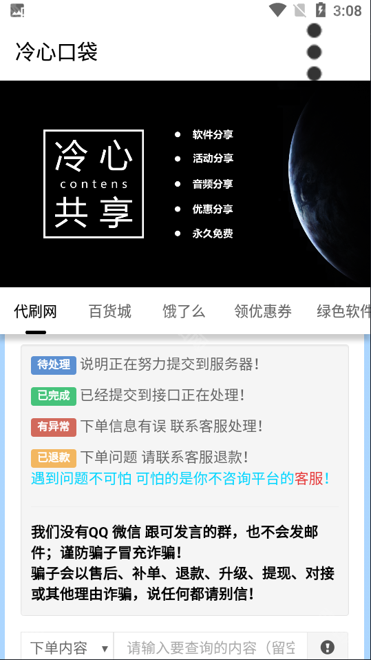 冷心软件库