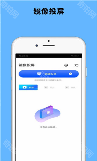 镜像投屏
