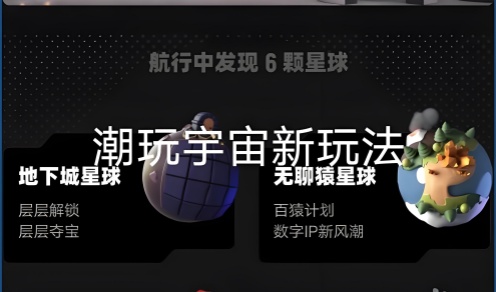 潮玩宇宙