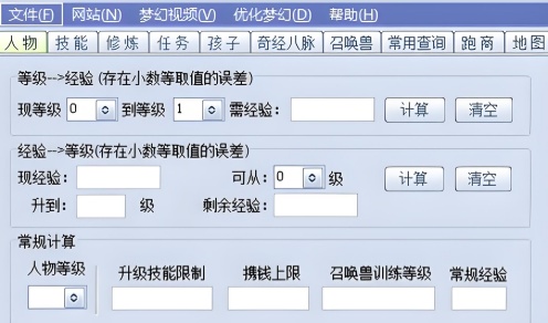 梦幻西游工具箱