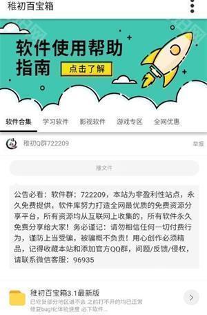 稚初百宝箱3.2