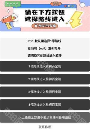 稚初百宝箱3.2