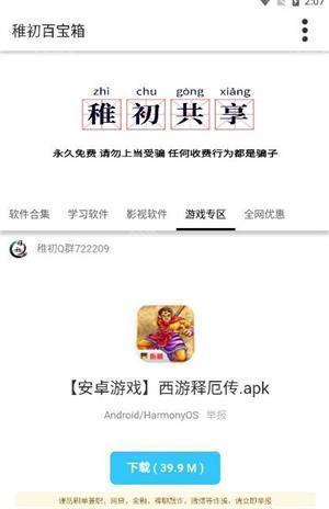 稚初百宝箱3.2