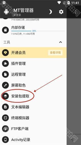 mt管理器vip去限制版