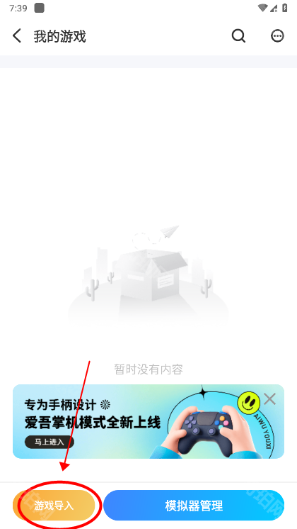 爱吾游戏盒2025最新版