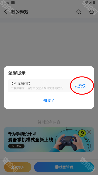 爱吾游戏盒2025最新版