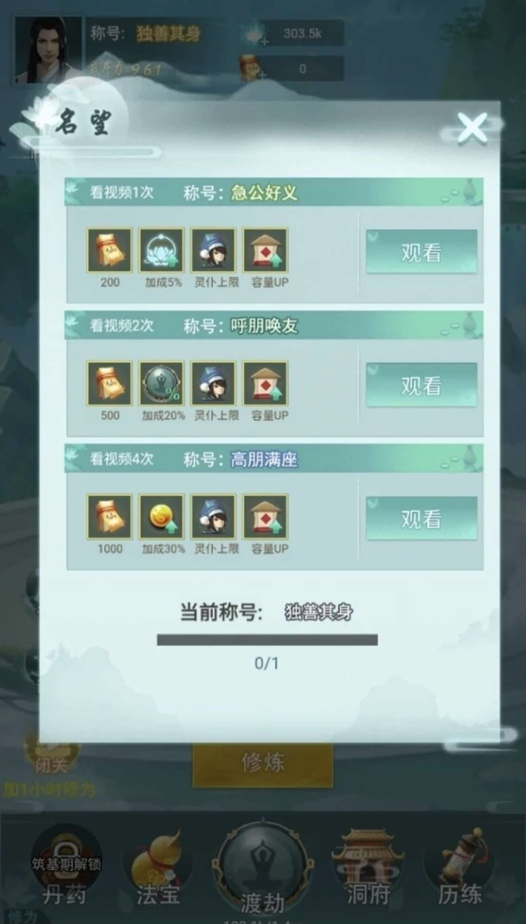 全民修仙录