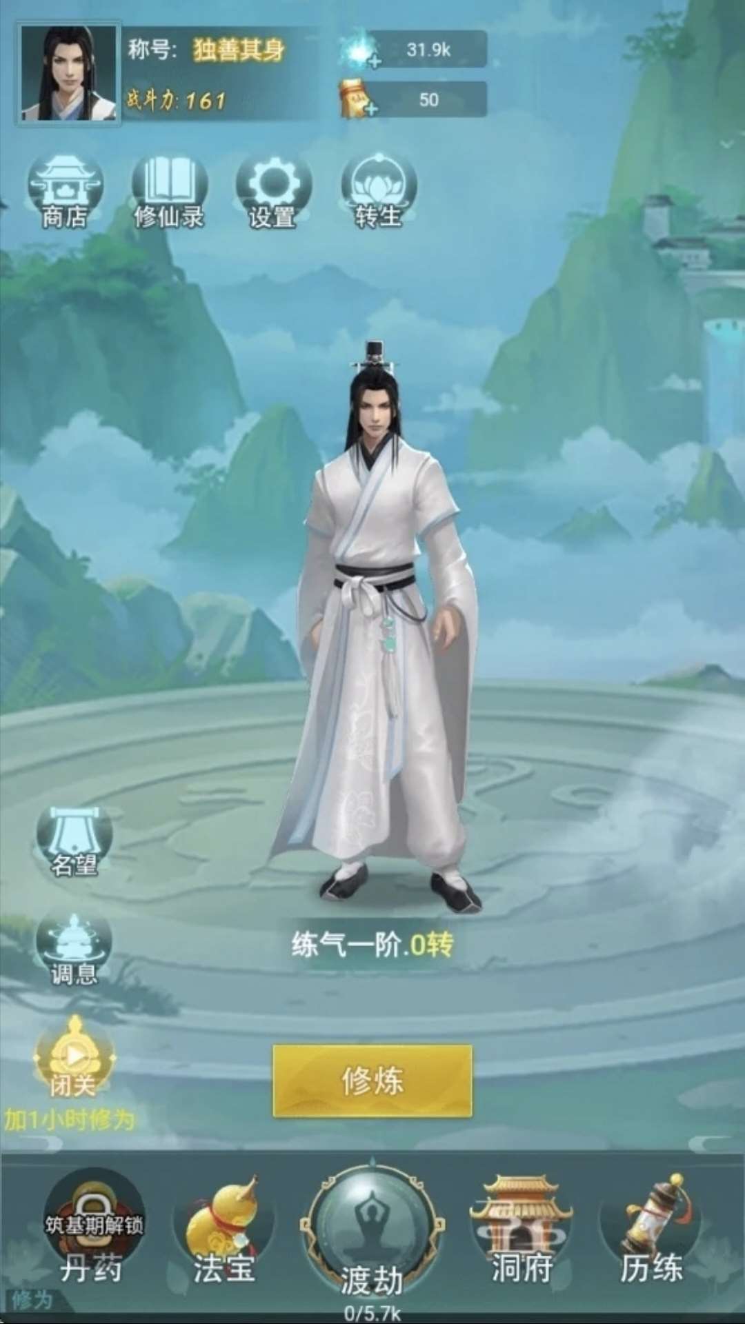 全民修仙录