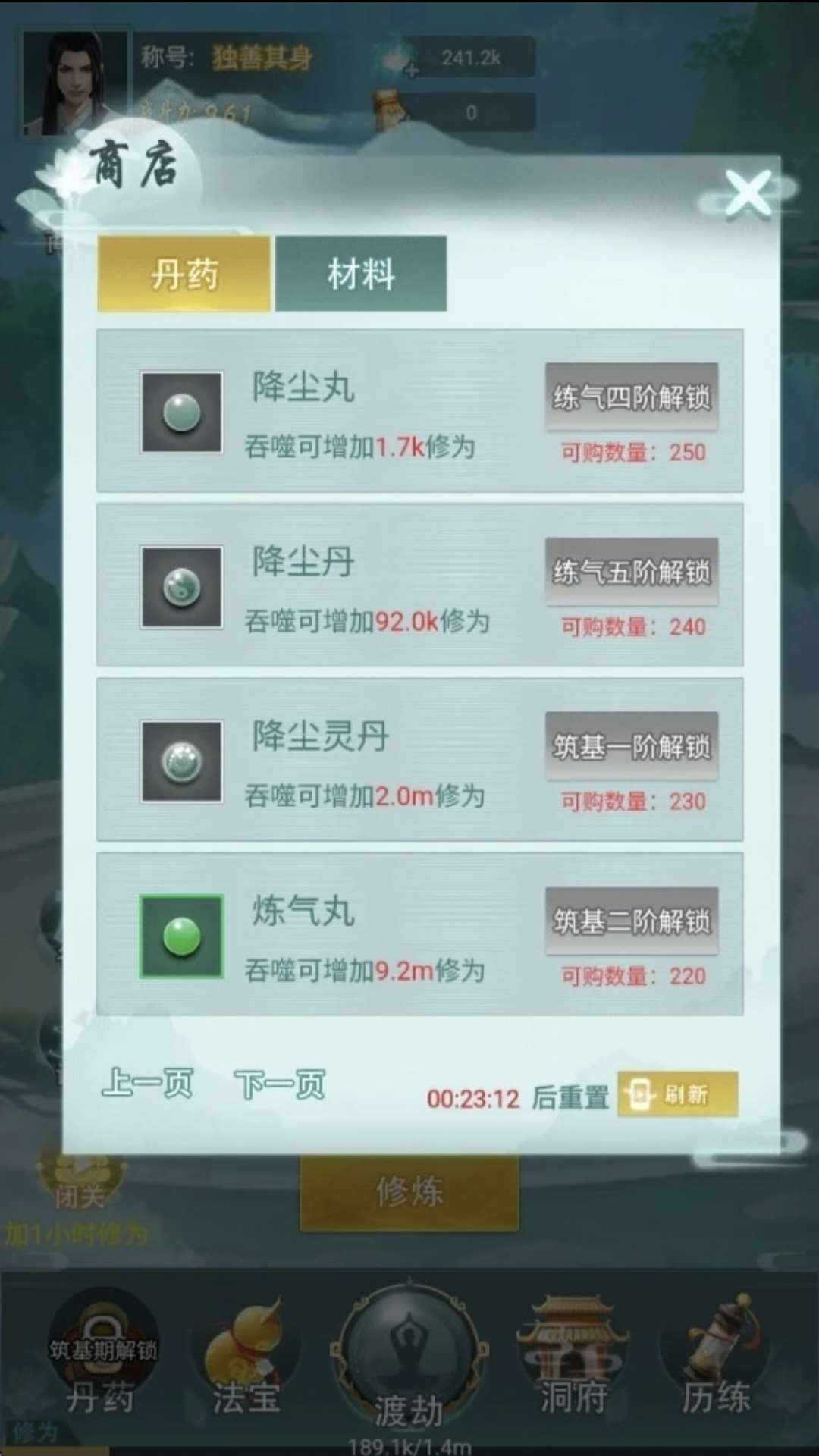 全民修仙录