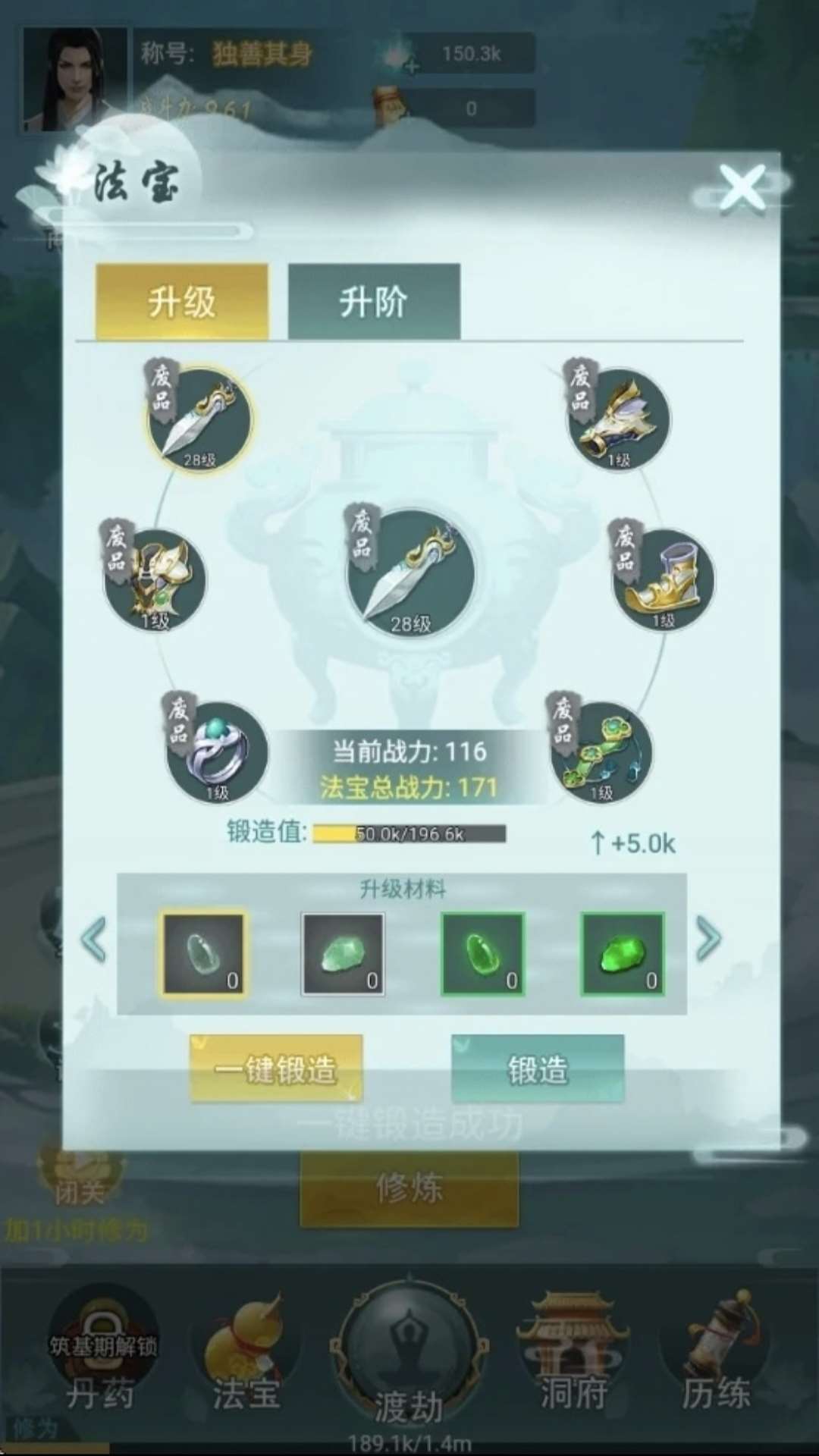 全民修仙录