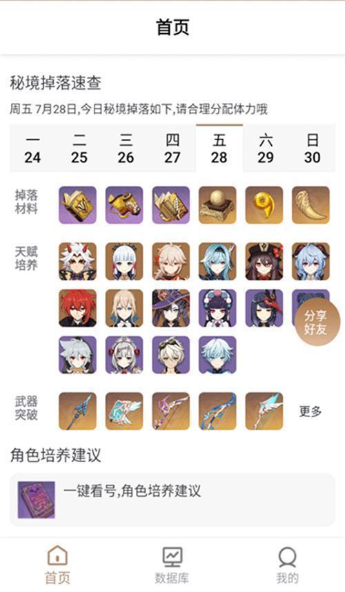 原神工具箱