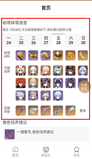 原神工具箱