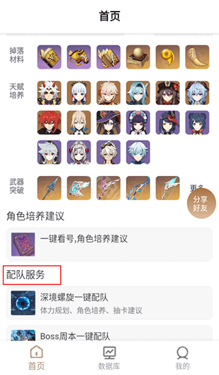 原神工具箱