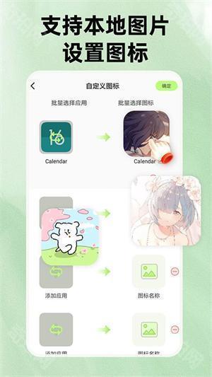 快捷换图标免费版