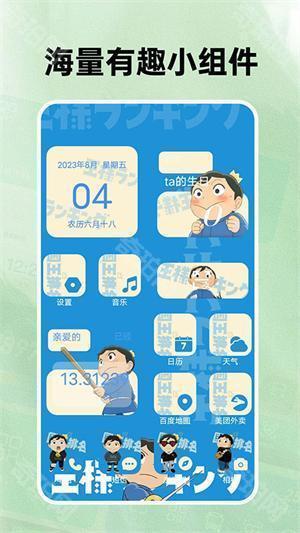 快捷换图标免费版