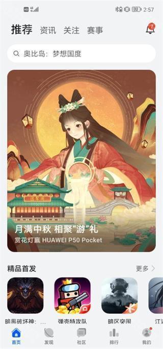 华为游戏中心(GameCenter)