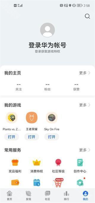 华为游戏中心(GameCenter)