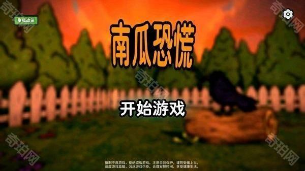 南瓜恐惧
