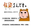 传染总动员