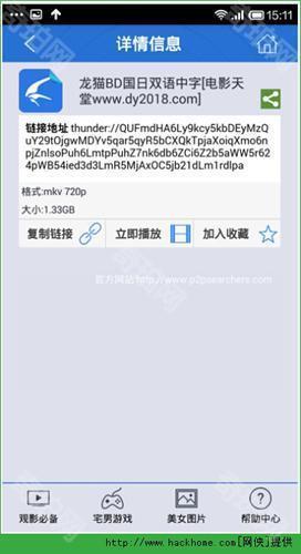 p2p种子搜索神器