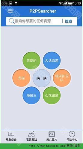 p2p种子搜索神器