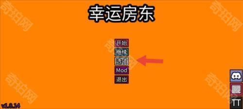 幸运房东手机版