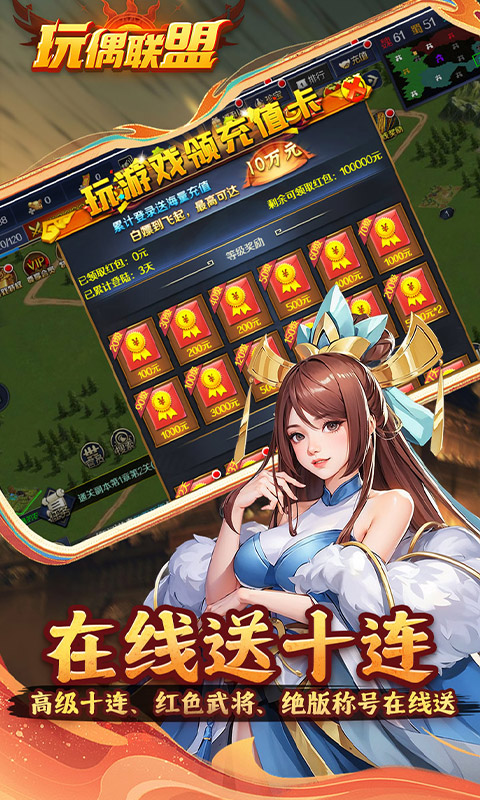 玩偶联盟（0.05折福利三国）