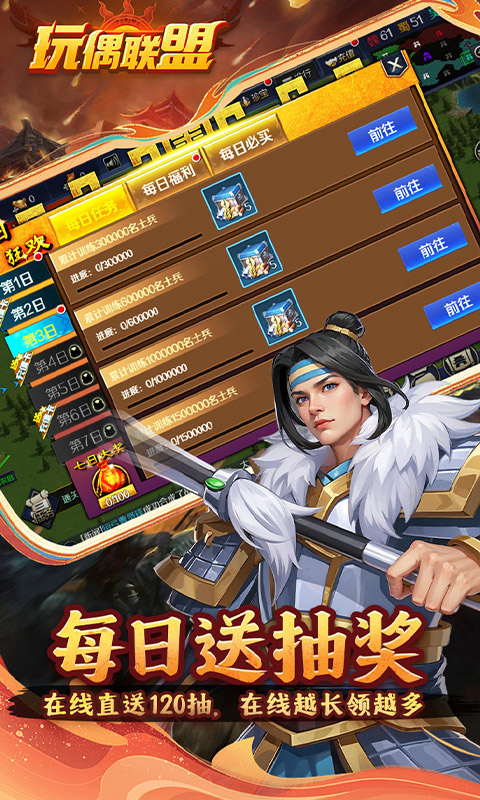 玩偶联盟（0.05折福利三国）
